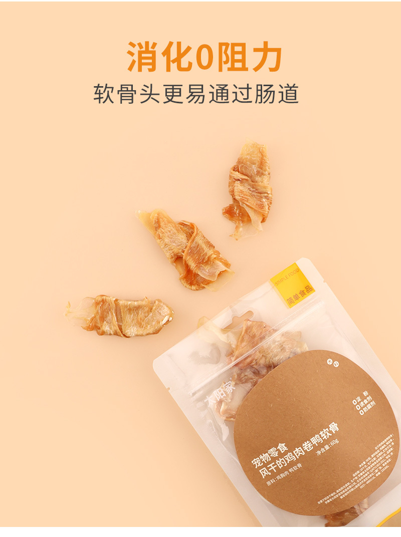 太阳家 风干鸡/鸭肉卷鸭软骨 AIR DRIED CHIKEN/DUCK ROLL DUCK SOFT BONE 60G