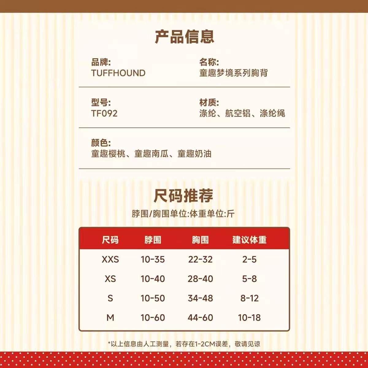 TUFFHOUND它愿 童趣梦境系列胸背