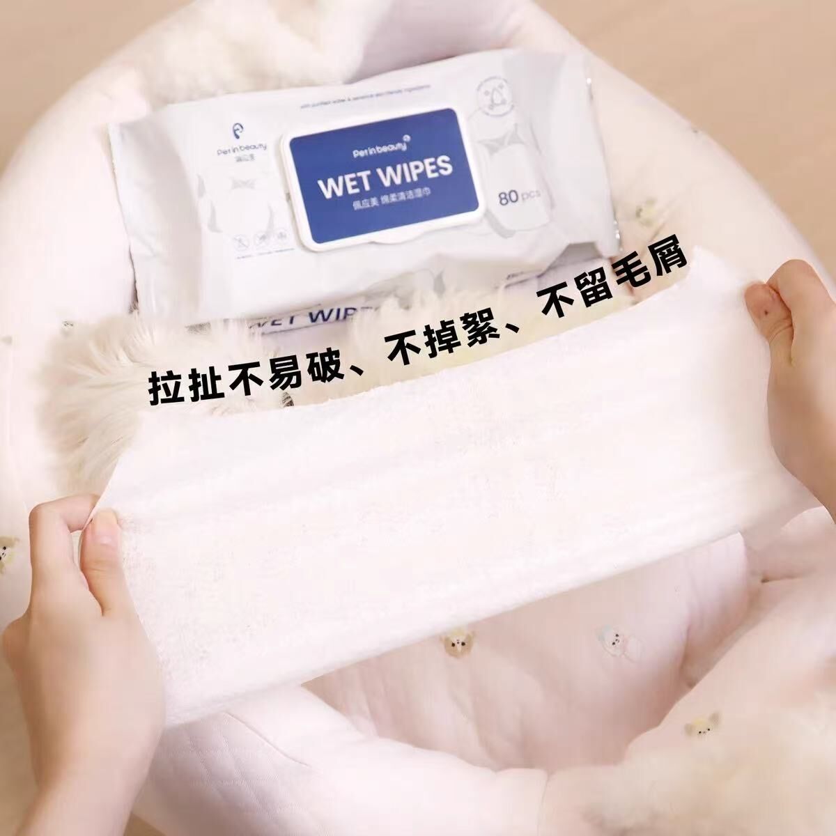 佩应美 棉柔清洁湿巾 WET TISU 