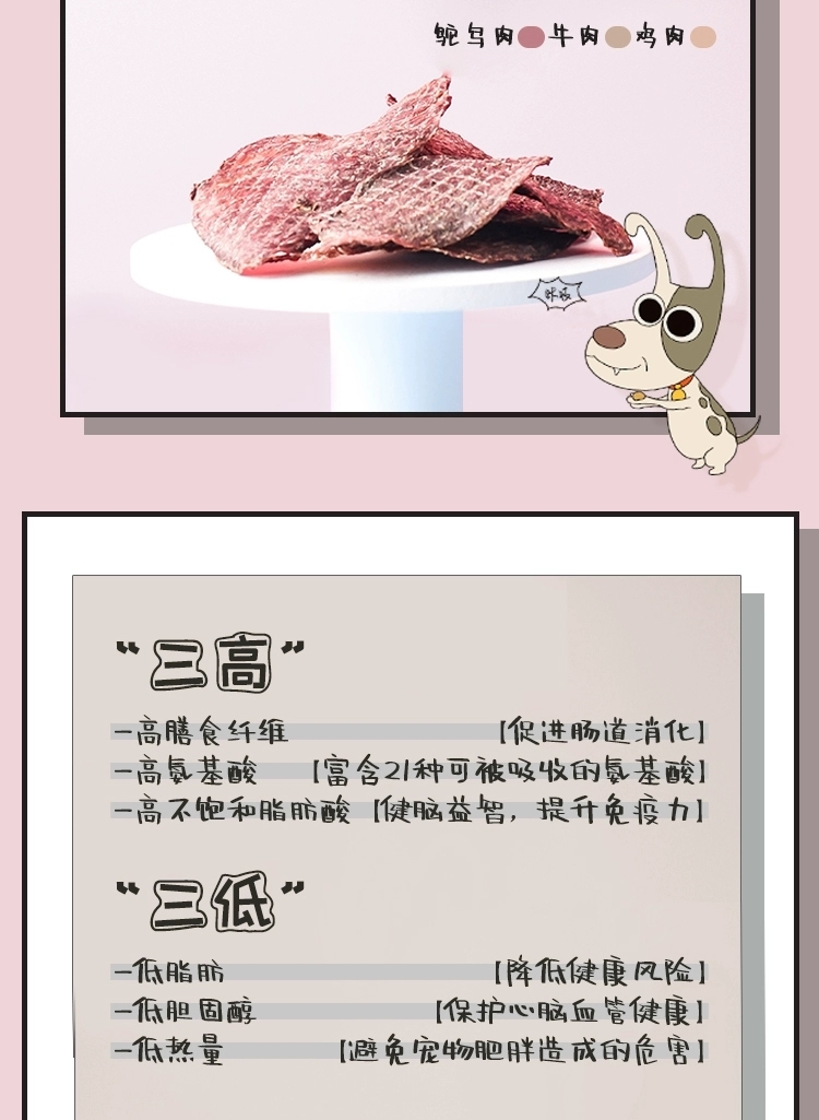 太阳家 风干原切鸵鸟腿肉 AIR DRIED OSTRICH MEAT 50G