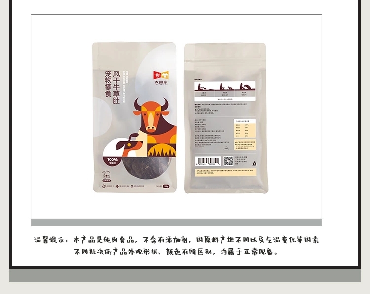 太阳家 天然风干牛草肚 肠道的天然益生菌 滋养脾胃 呵护肠胃 