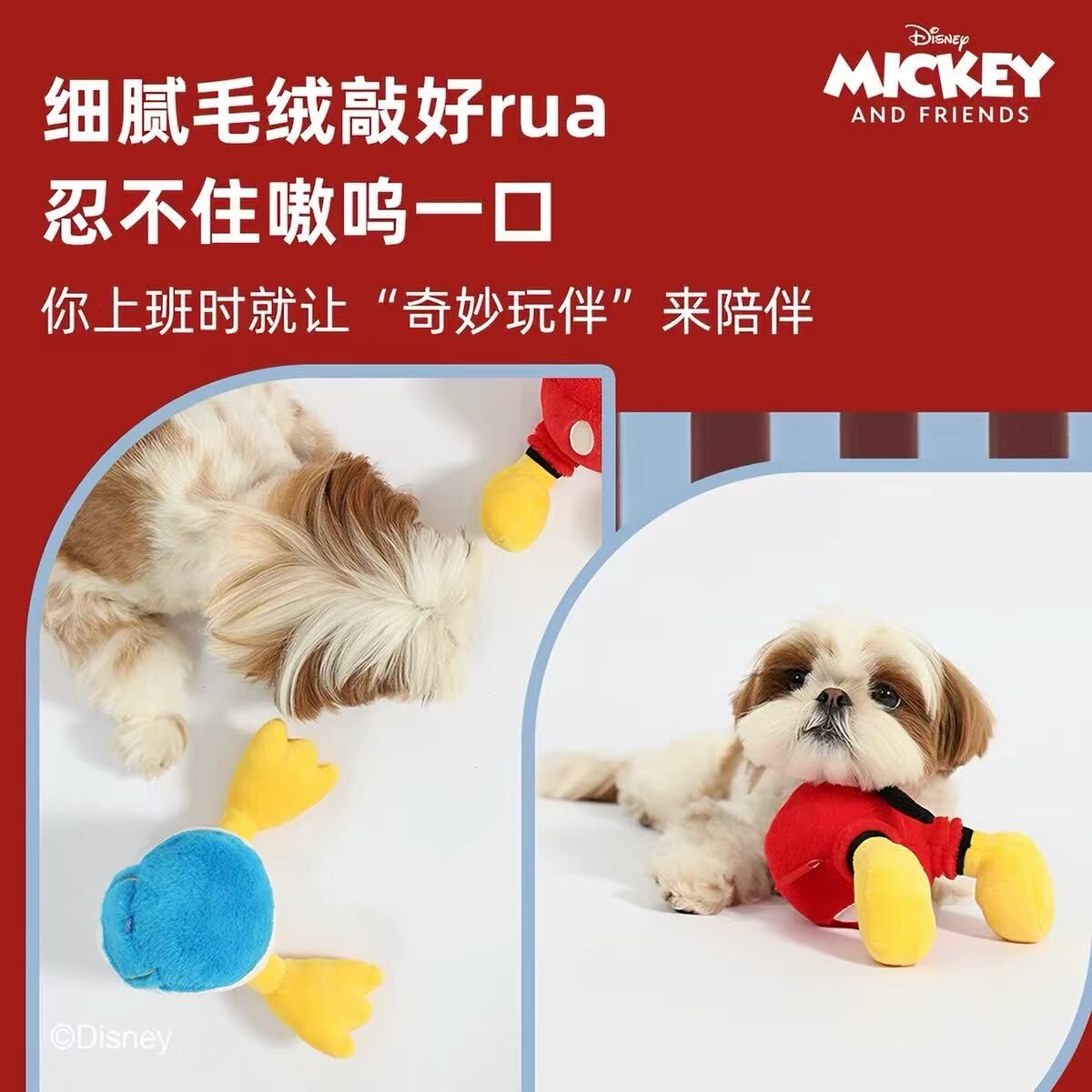 GIGIWI X DISNEY MICKEY 迪士尼米奇唐老鸭发声玩具