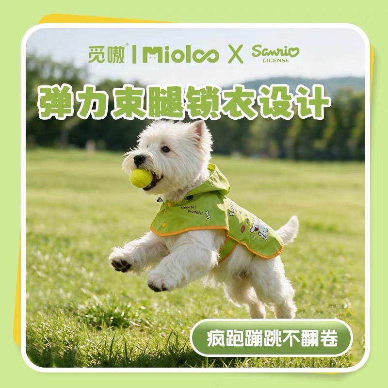 SANRIO 三丽鸥 宠物雨衣 防水防嗮 可调节