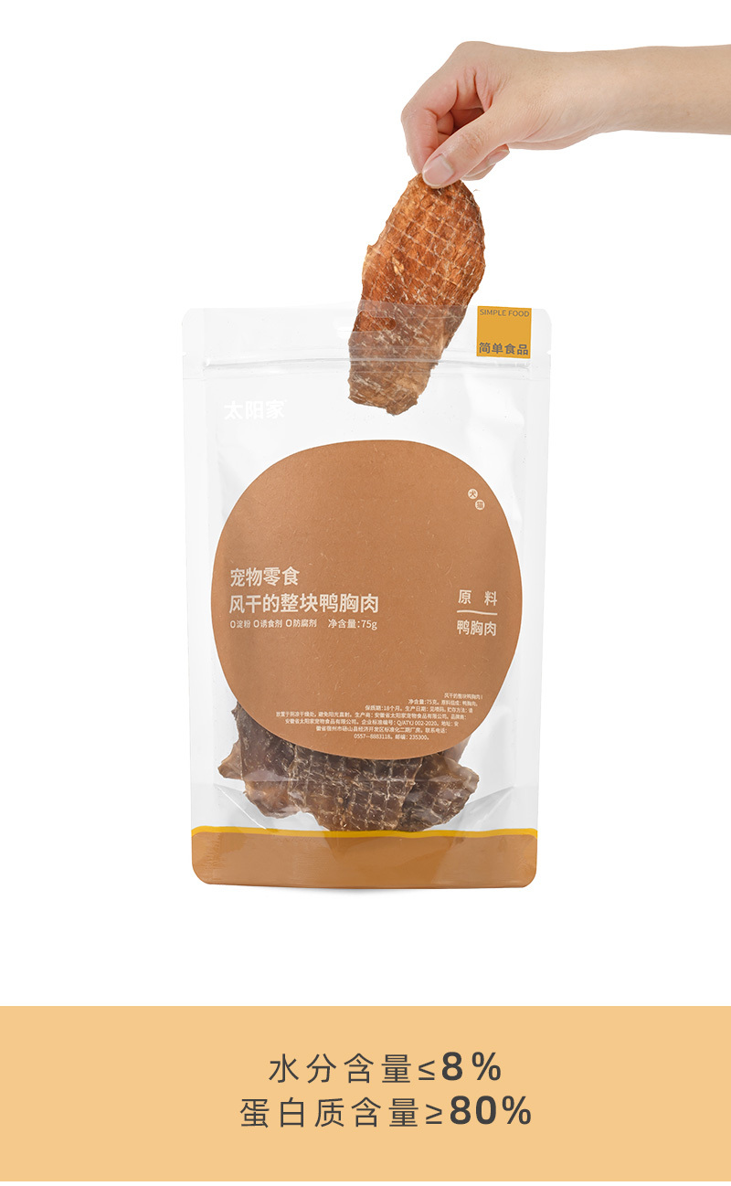太阳家 风干鸭肉片 AIR-DRIED DUCK JERKY
