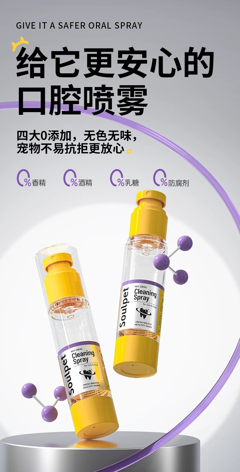 SOULPET 富士樱 口腔清洁喷雾 50ml