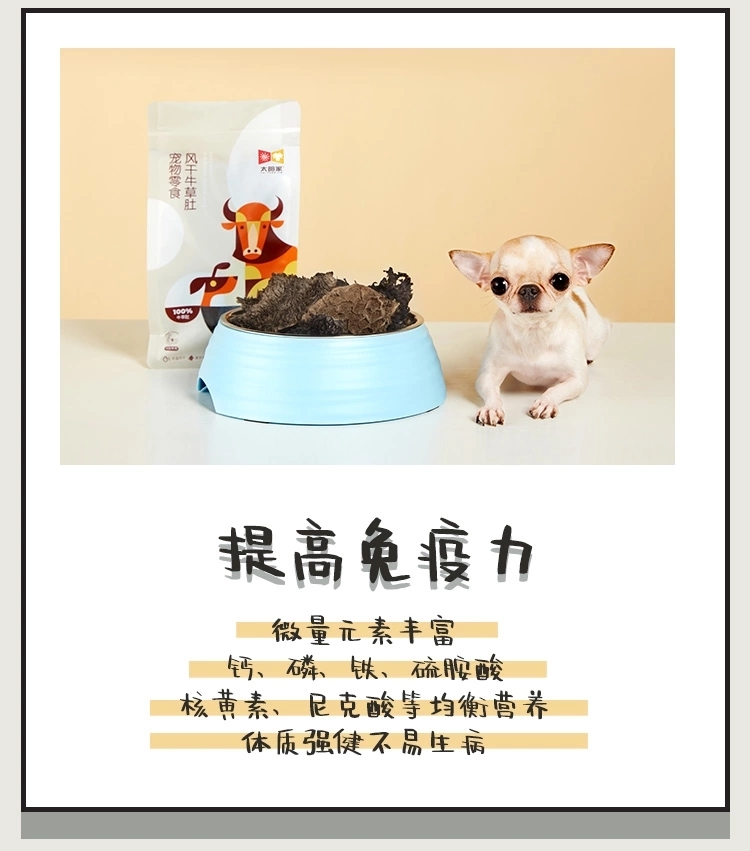 太阳家 天然风干牛草肚 肠道的天然益生菌 滋养脾胃 呵护肠胃 
