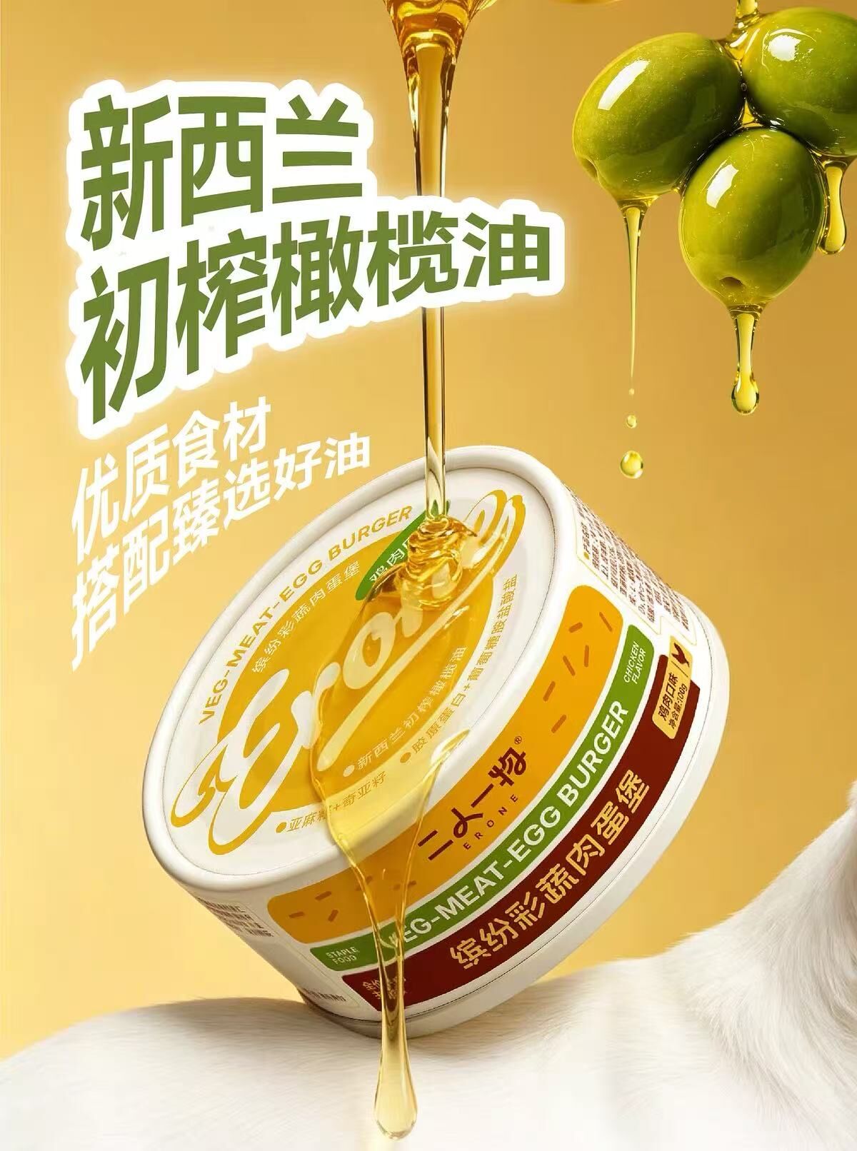 ERONE 二人一物 缤纷彩蔬肉蛋堡