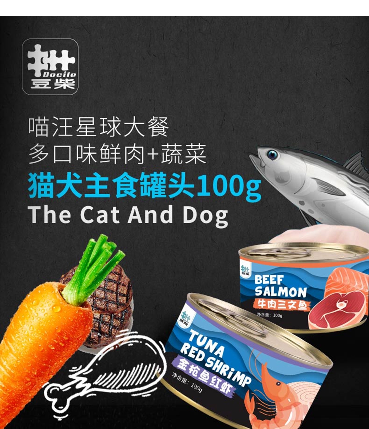 豆柴DOCILE 纯肉慕斯罐头 REAL MEAT CAN FOOD 100G
