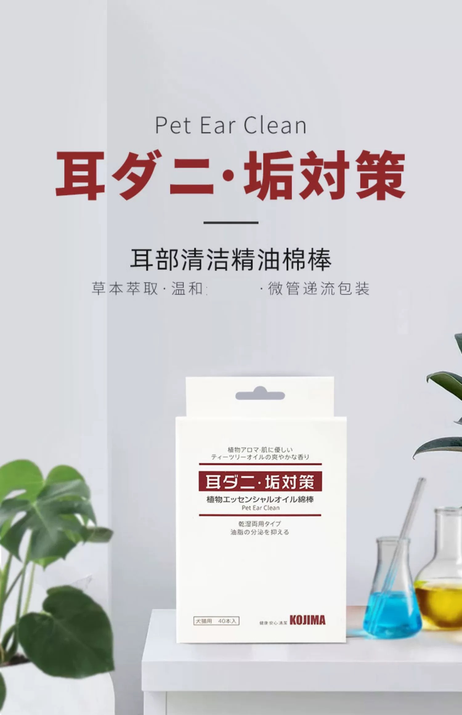 KOJIMA EAR CLEANSING ESSENTIAL OIL COTTON SWABS – 40 PCS