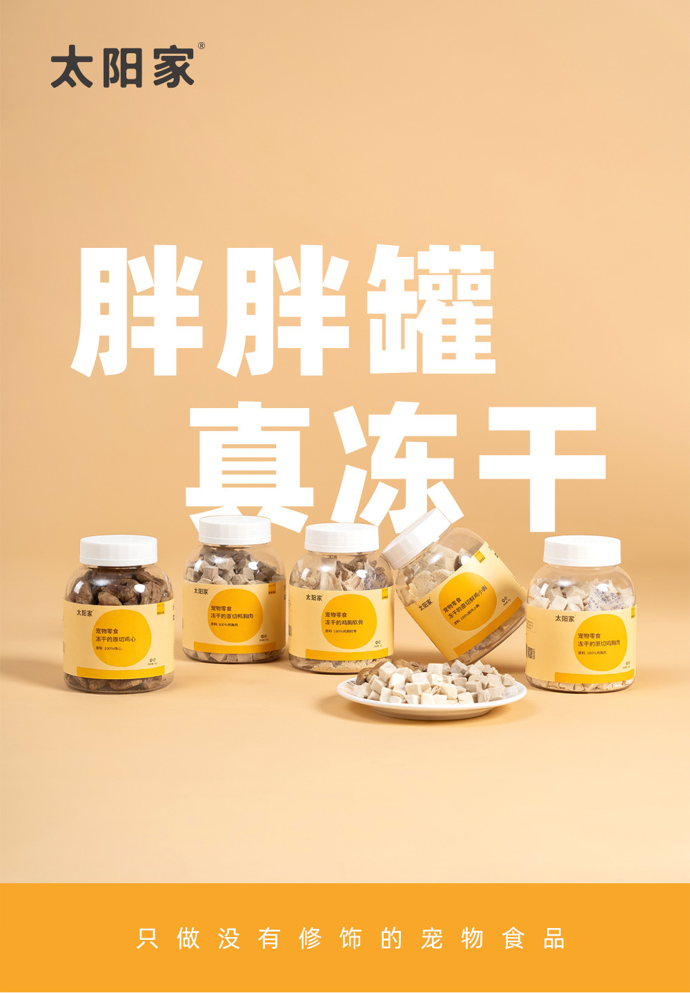 TAIYANGJIA PET SNACK REAL FREEZER-DRIED