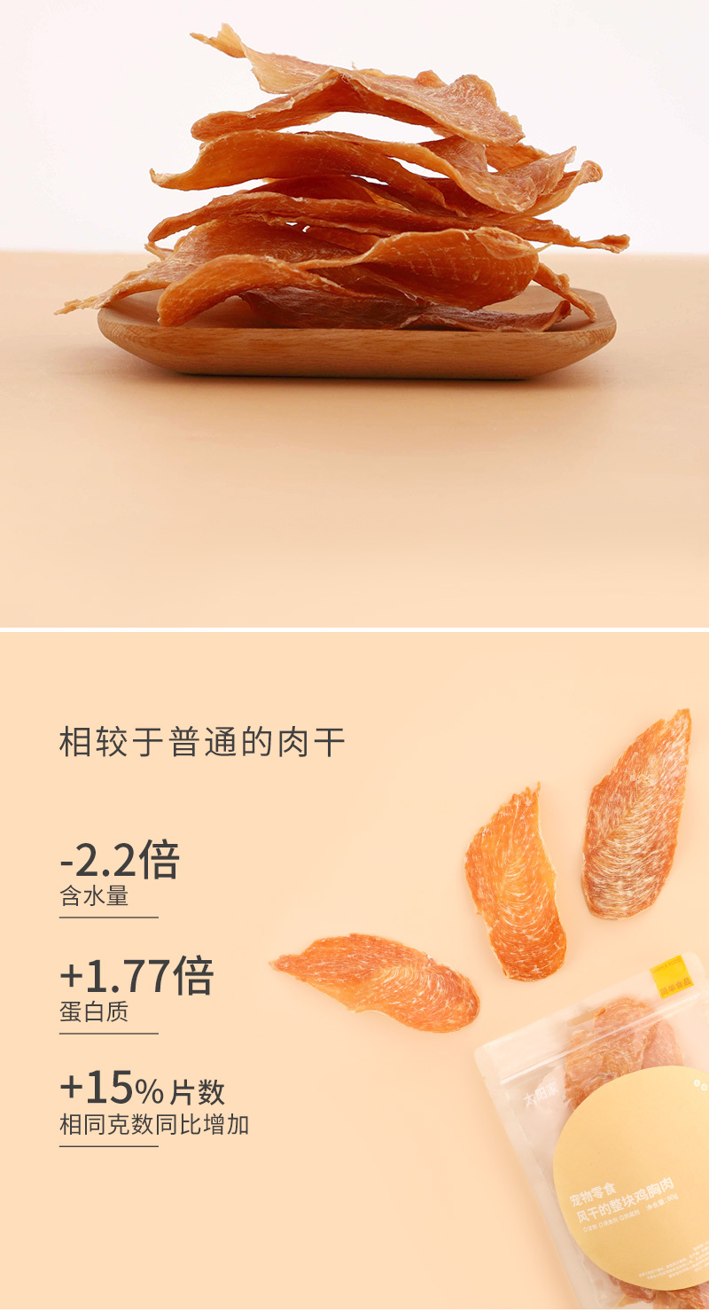 太阳家 风干鸡肉片 AIR-DRIED CHICKEN JERKY