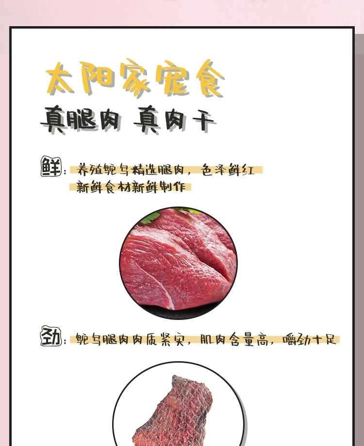 太阳家 风干原切鸵鸟腿肉 AIR DRIED OSTRICH MEAT 50G
