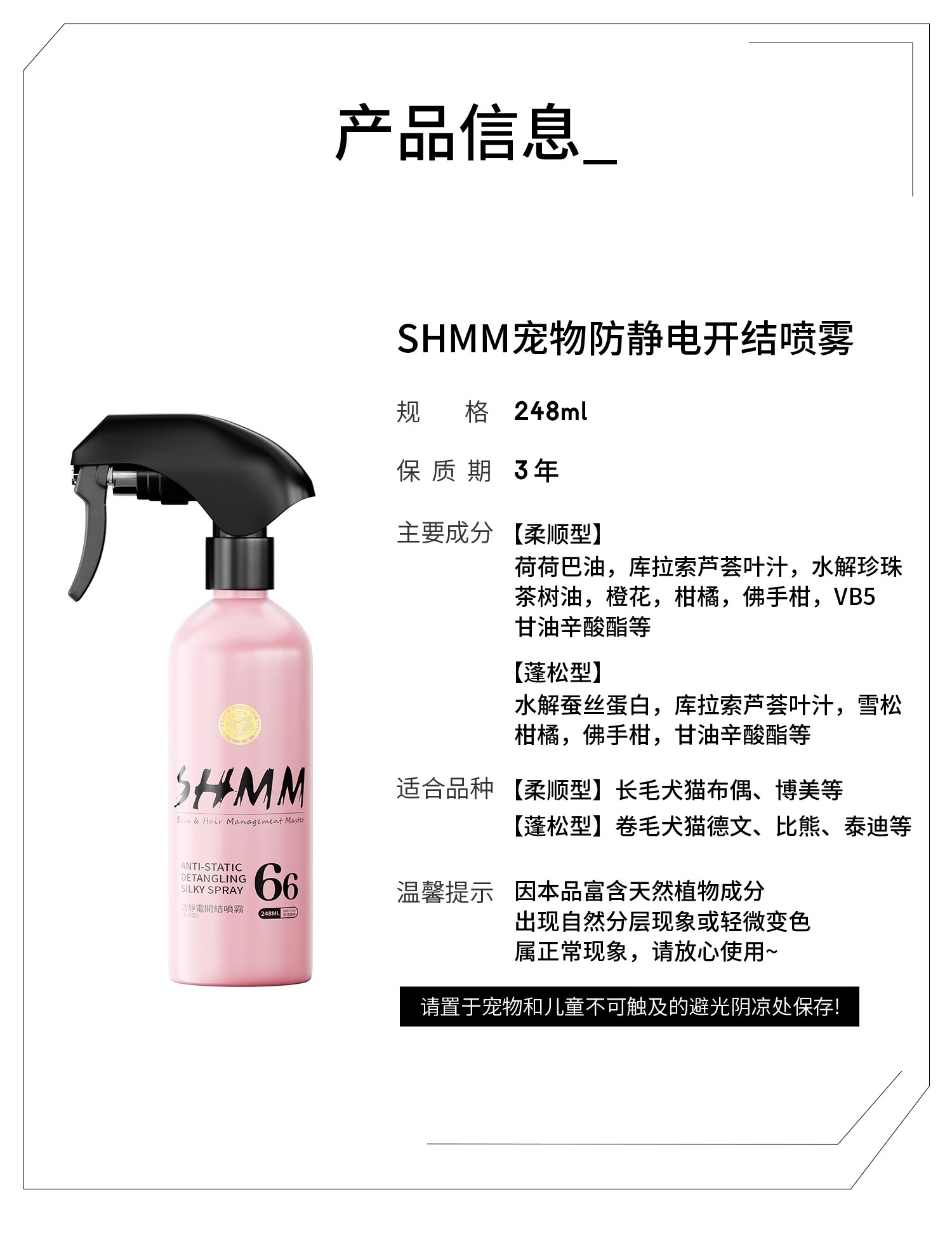 SHMM PET ANTI-STATIC DETANGLING FLUFFY SPRAY  宠物防静电开结喷雾