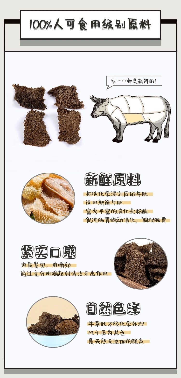太阳家 天然风干牛草肚 肠道的天然益生菌 滋养脾胃 呵护肠胃 