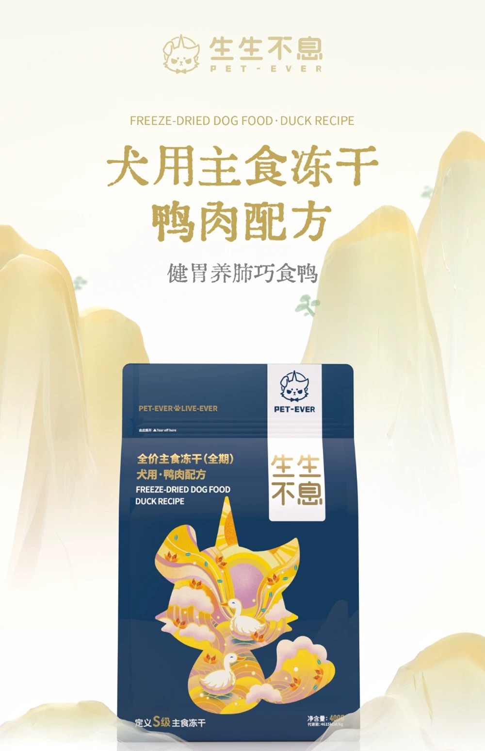 PET EVER 生生不息 S级犬用主食冻干 400g