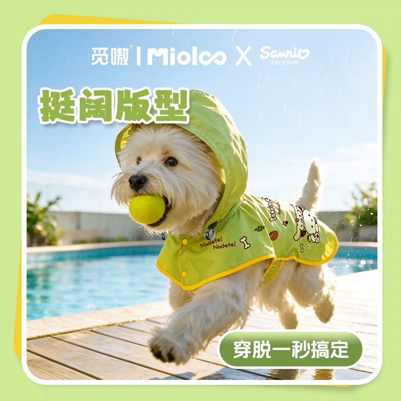 SANRIO 三丽鸥 宠物雨衣 防水防嗮 可调节