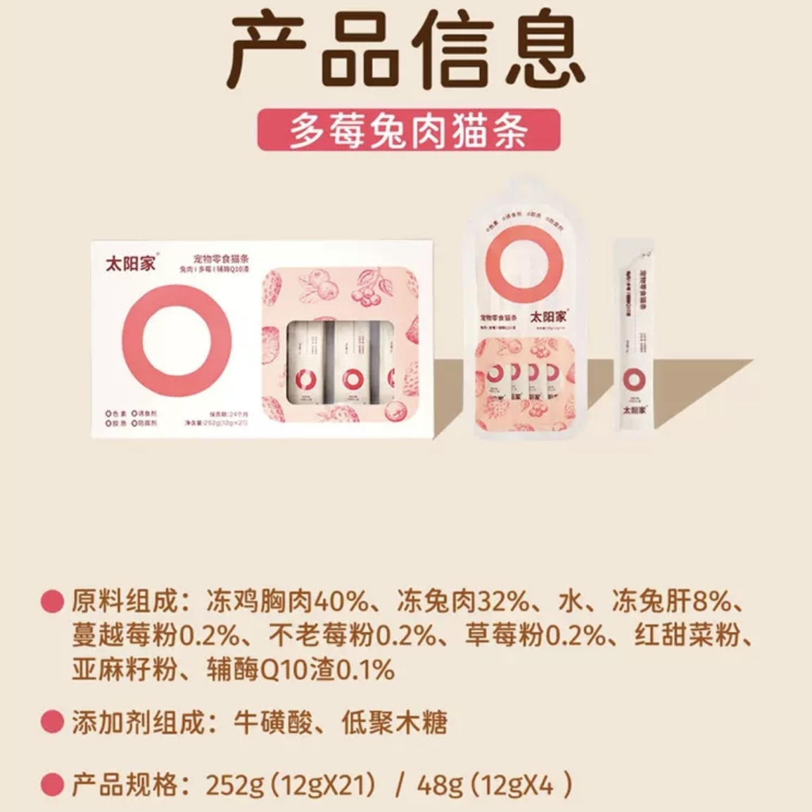 TAIYANGJIA CAT SNACK 252g(12g*21)