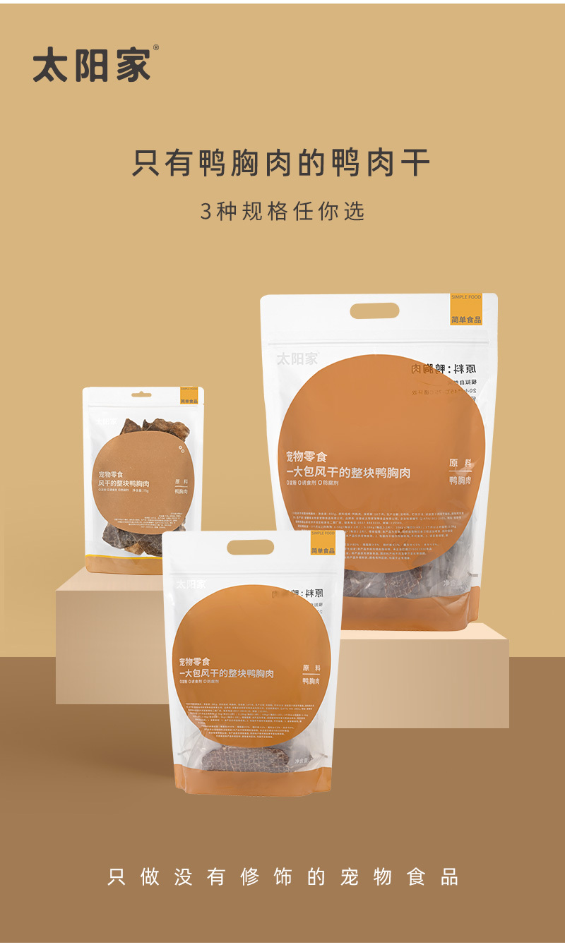 太阳家 风干鸭肉片 AIR-DRIED DUCK JERKY