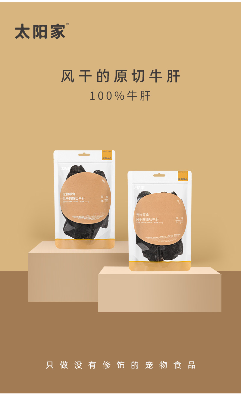 太阳家 风干原切牛肝 SLICE CUT BEEF LIVER 100G