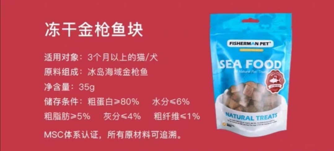 FISHERMAN PET FREEZE-DRY PET FOOD