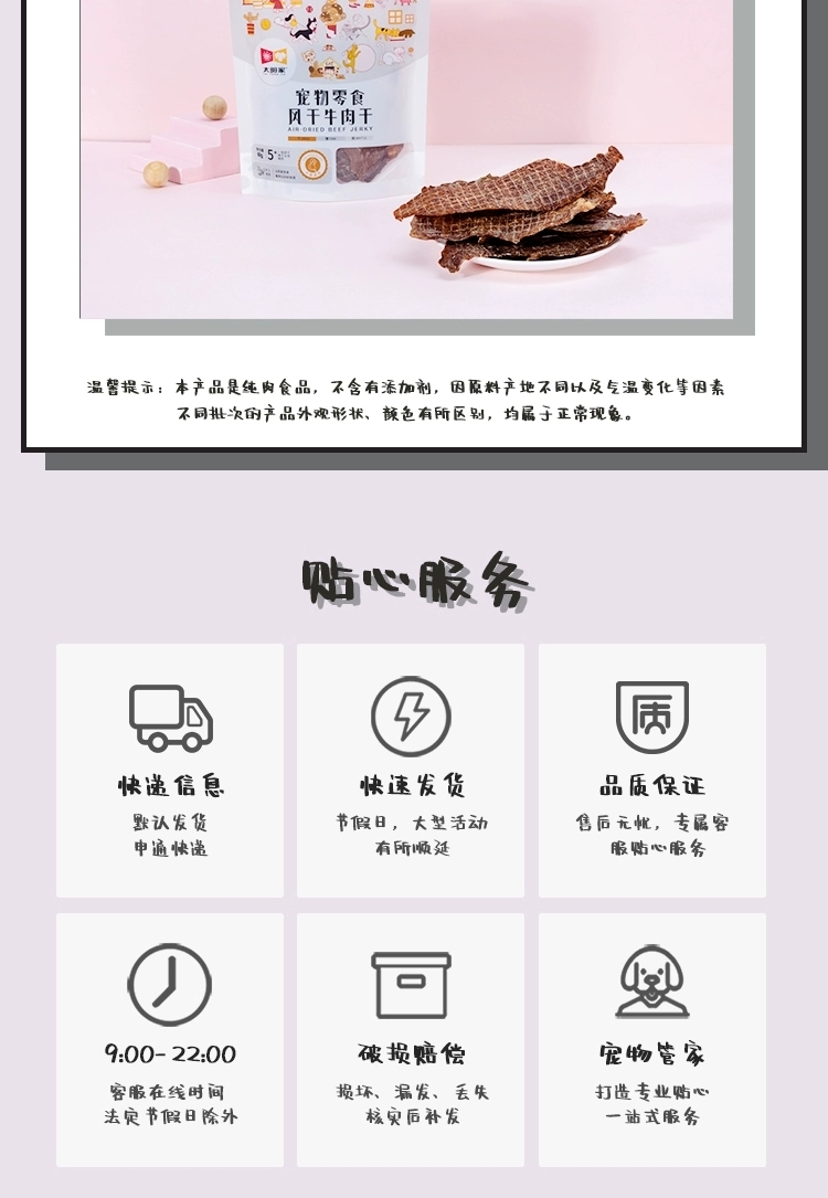太阳家风干原切牛腿肉 AIR DRIED BEEF JERKY