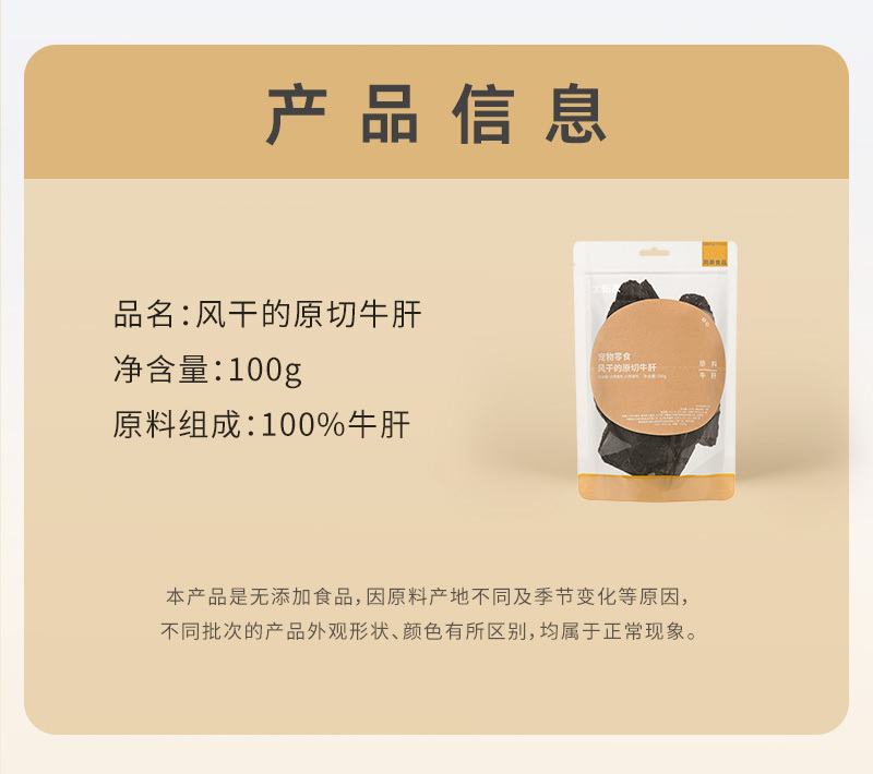 太阳家 风干原切牛肝 SLICE CUT BEEF LIVER 100G