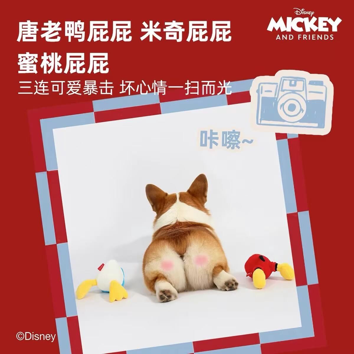 GIGIWI X DISNEY MICKEY 迪士尼米奇唐老鸭发声玩具