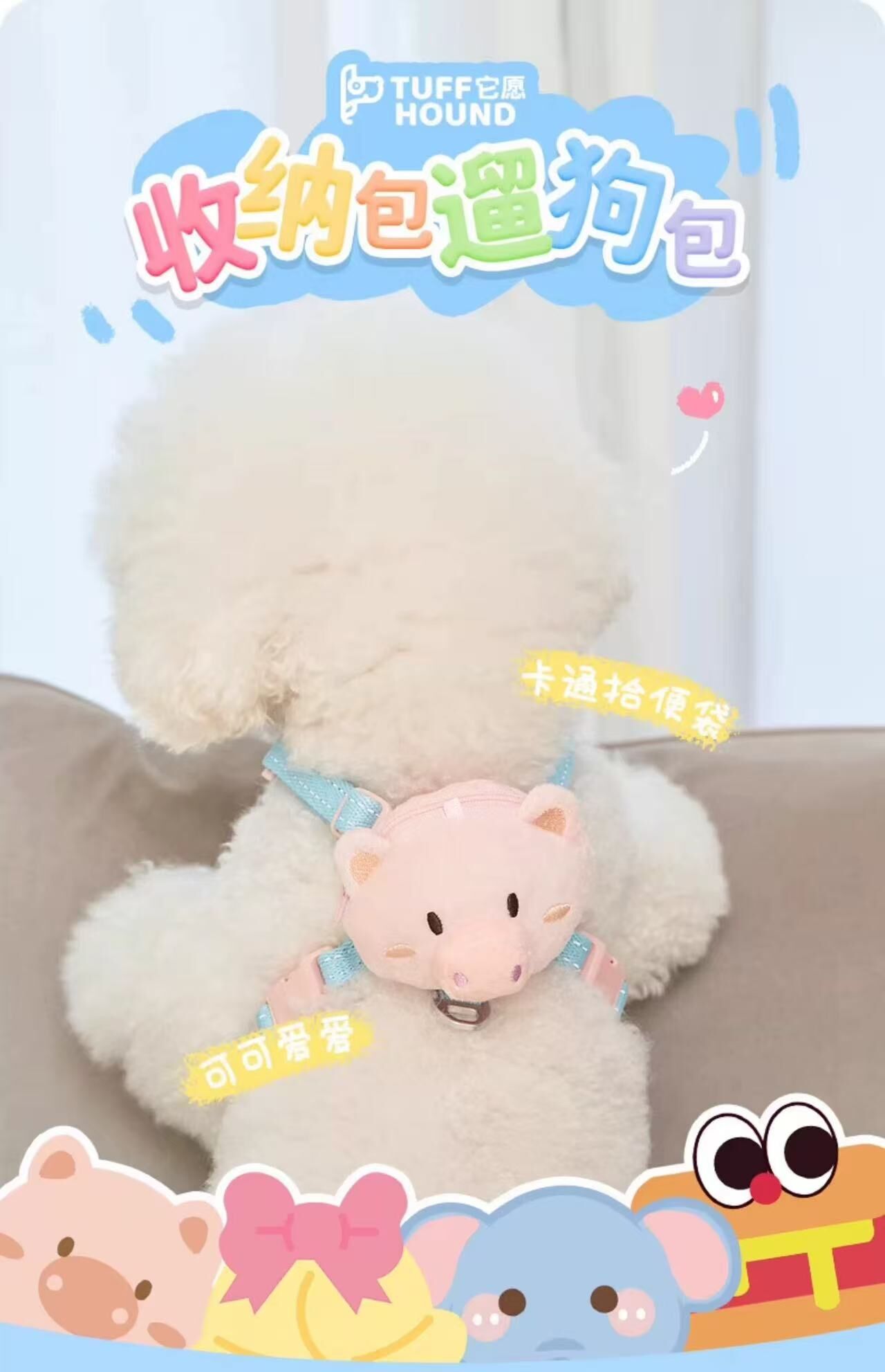 TF032 TUFFHOUND 它愿 宠物胸背带饰品可爱装饰 拾便袋包