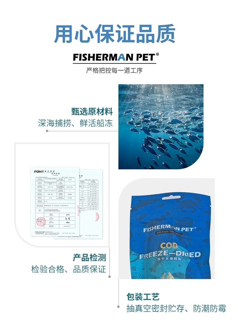 FISHERMAN PET FREEZE-DRY PET FOOD