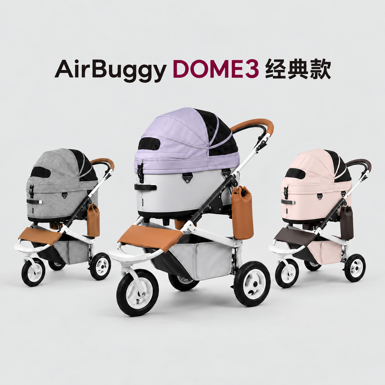 AIRBUGGY DOME3日本进口宠物推车 分离款