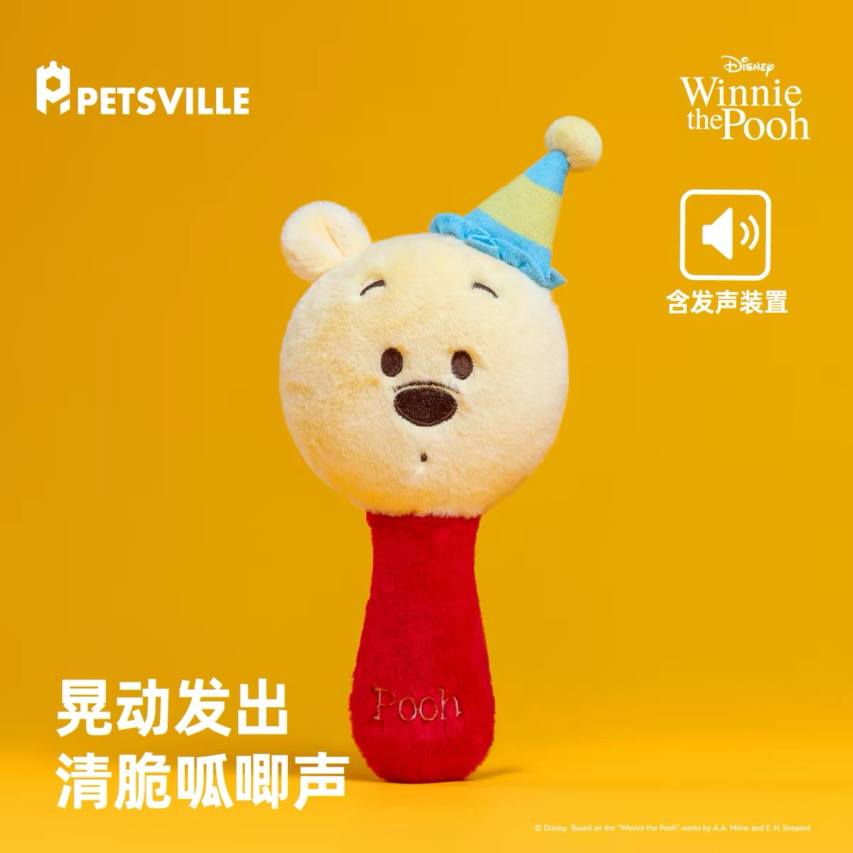 PETSVILLE 维尼熊派对主题响纸发声耐咬互动宠物玩具