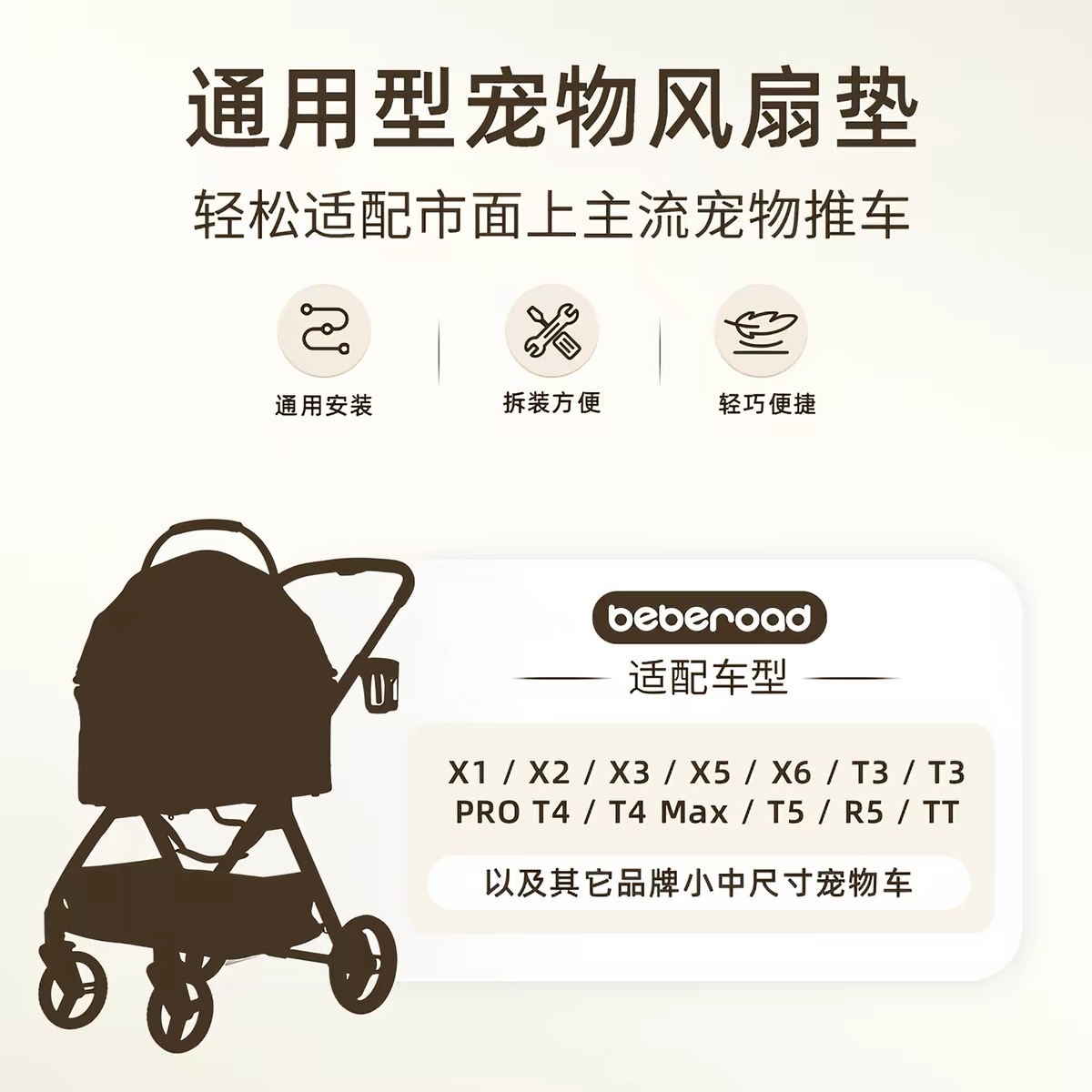 BEBEROAD 宠物推车风扇垫