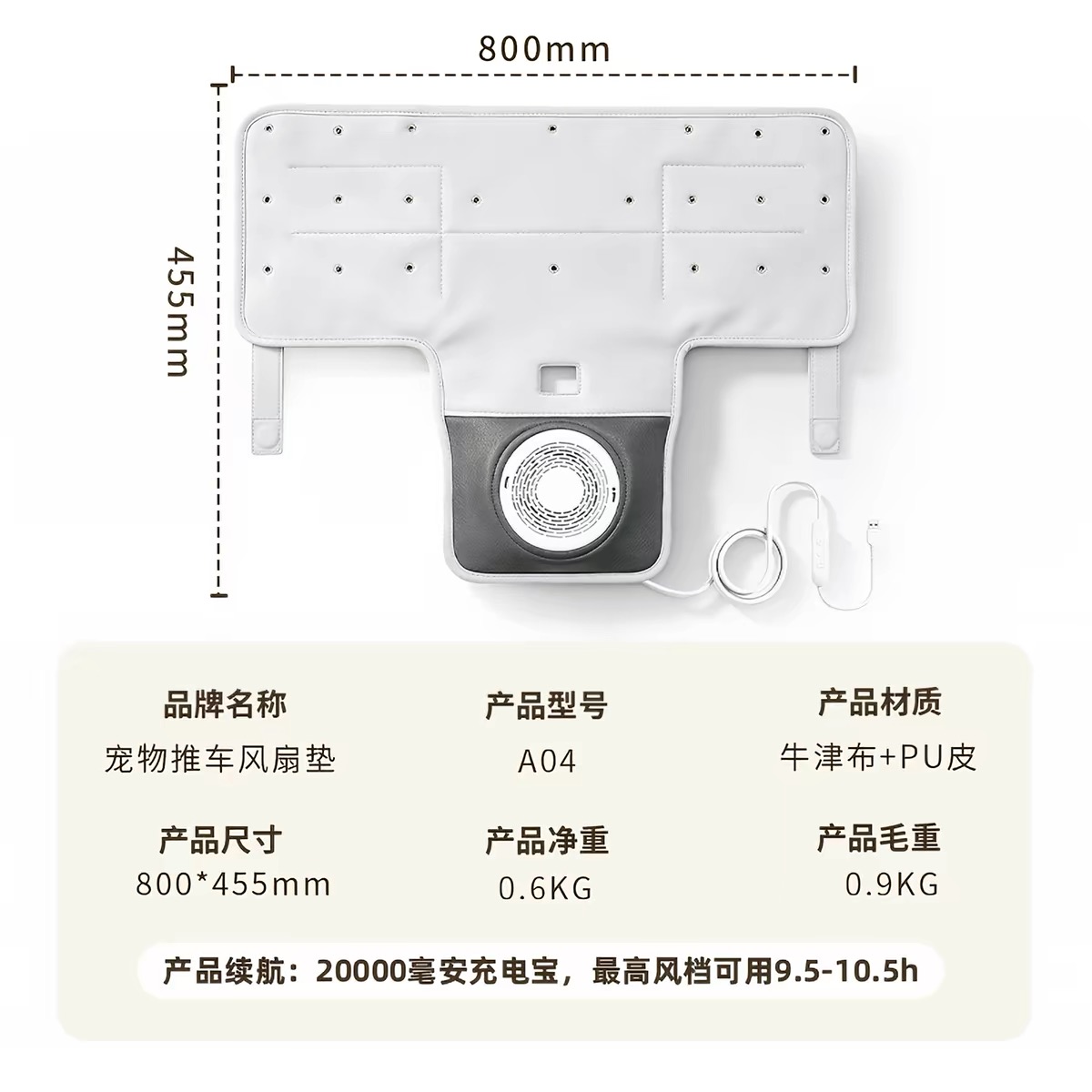 BEBEROAD 宠物推车风扇垫