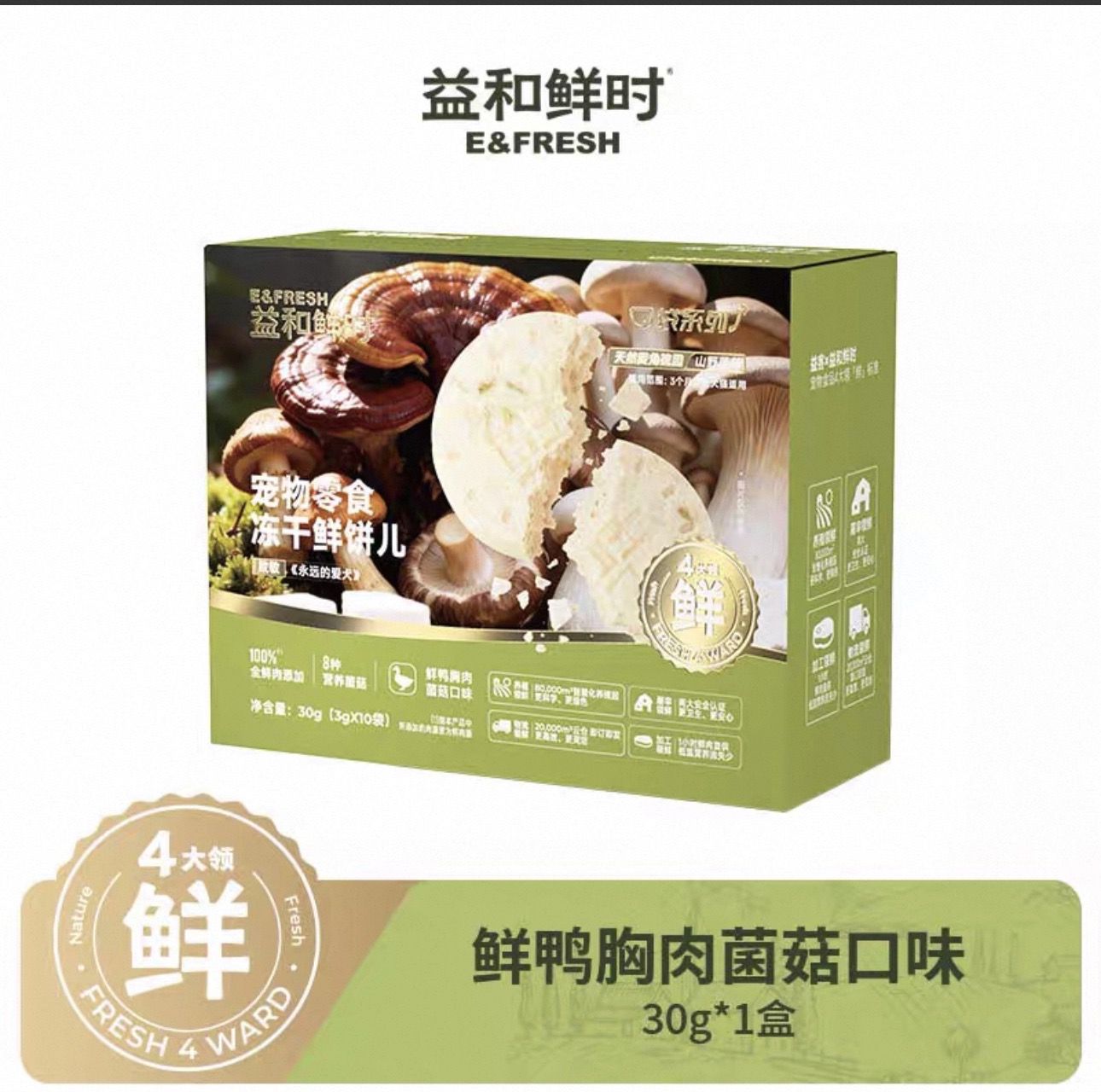 益和 东干鲜饼