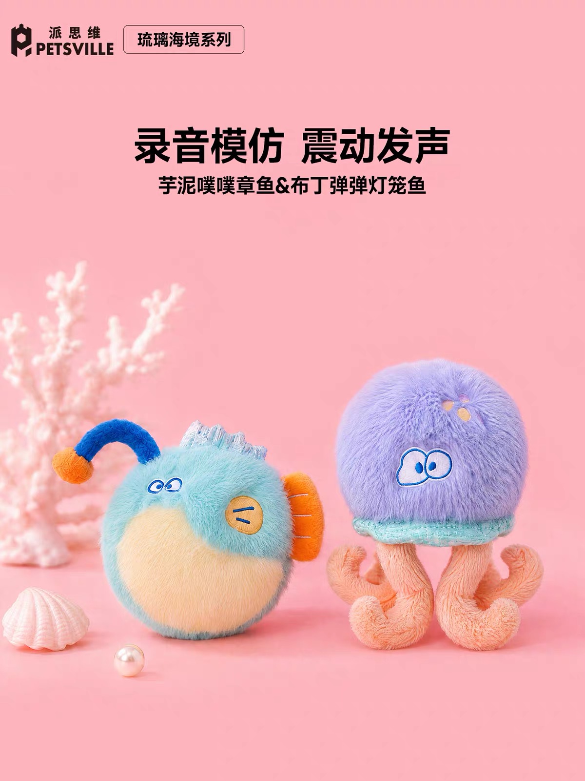 PETSVILLE 海洋电动发声可充电玩具