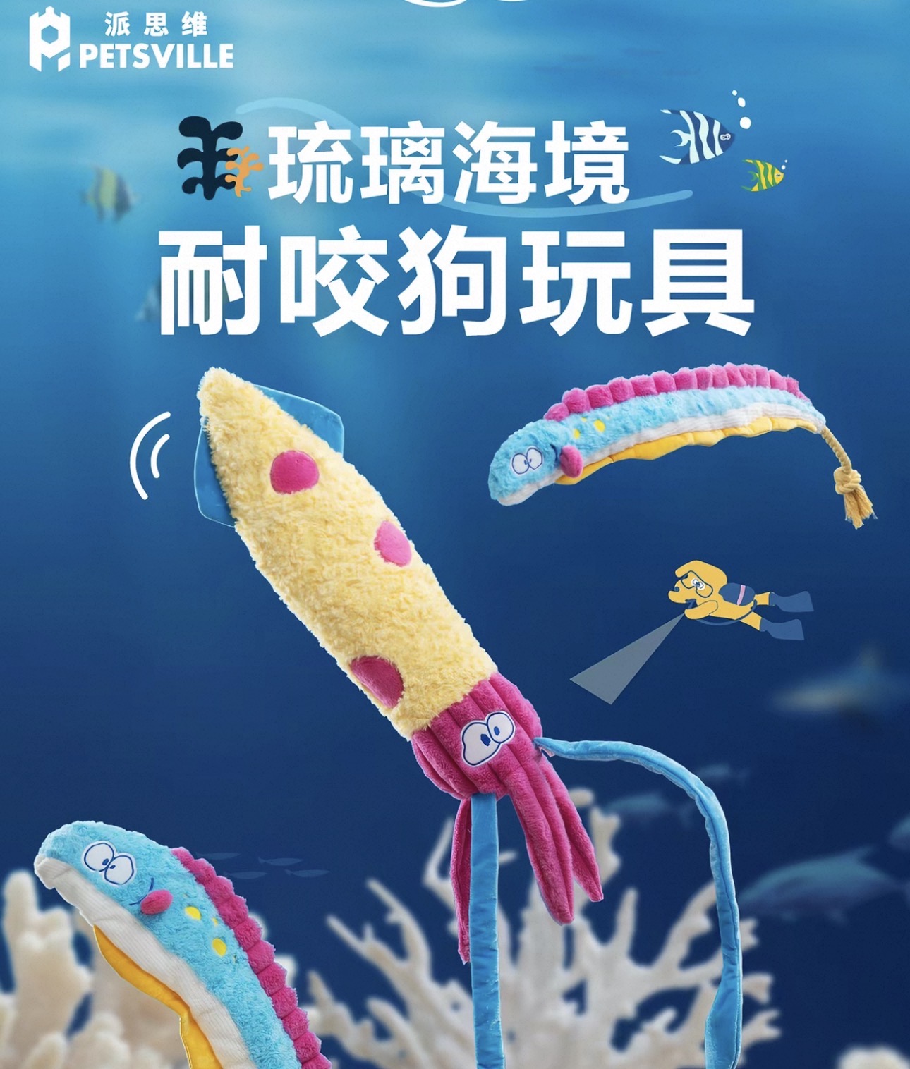 PETSVILLE 海洋主题毛绒宠物玩具