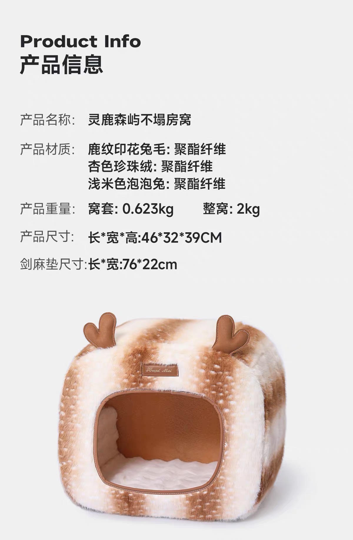 HOOPET 3D 灵鹿系列封闭式深睡窝