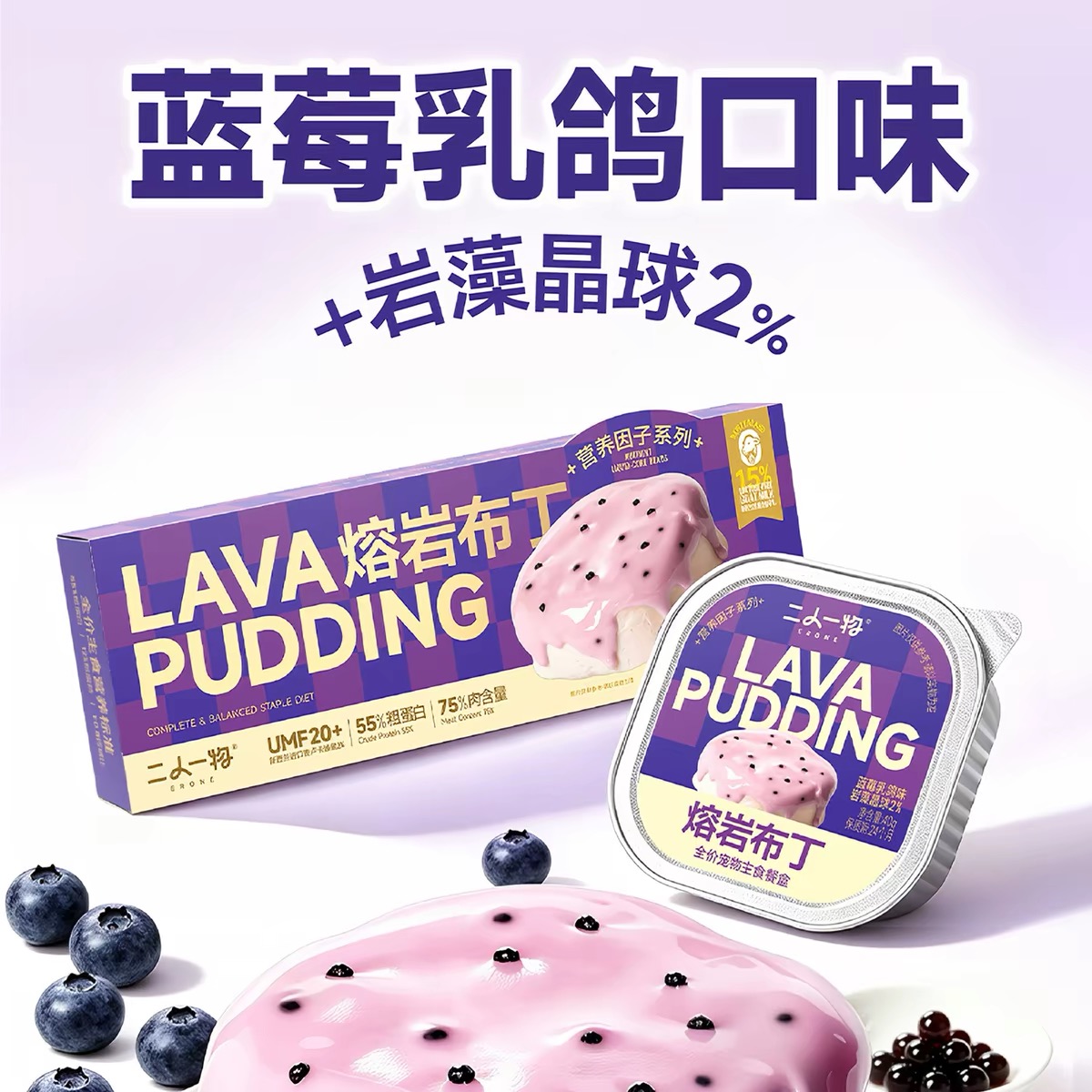 二人一物 熔岩布丁营养因子全价湿粮罐头