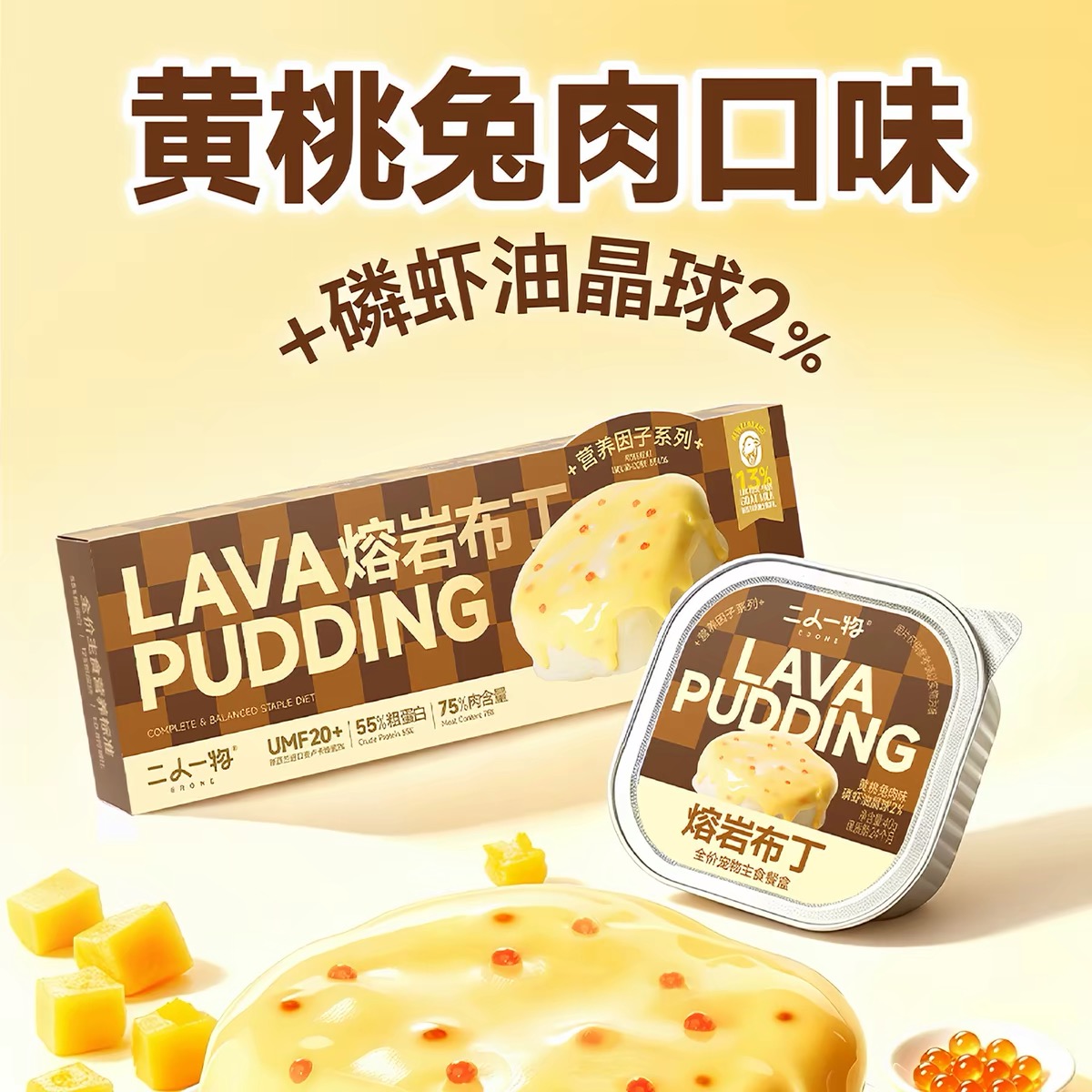 二人一物 熔岩布丁营养因子全价湿粮罐头