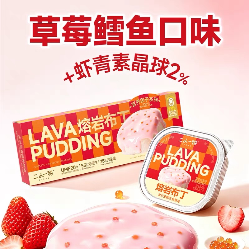 二人一物 熔岩布丁营养因子全价湿粮罐头