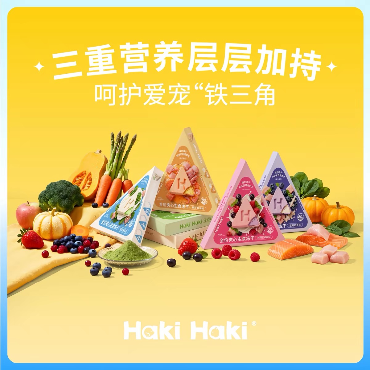 HAKI HAKI 猫犬通用东干零食全价夹心主食冻干
