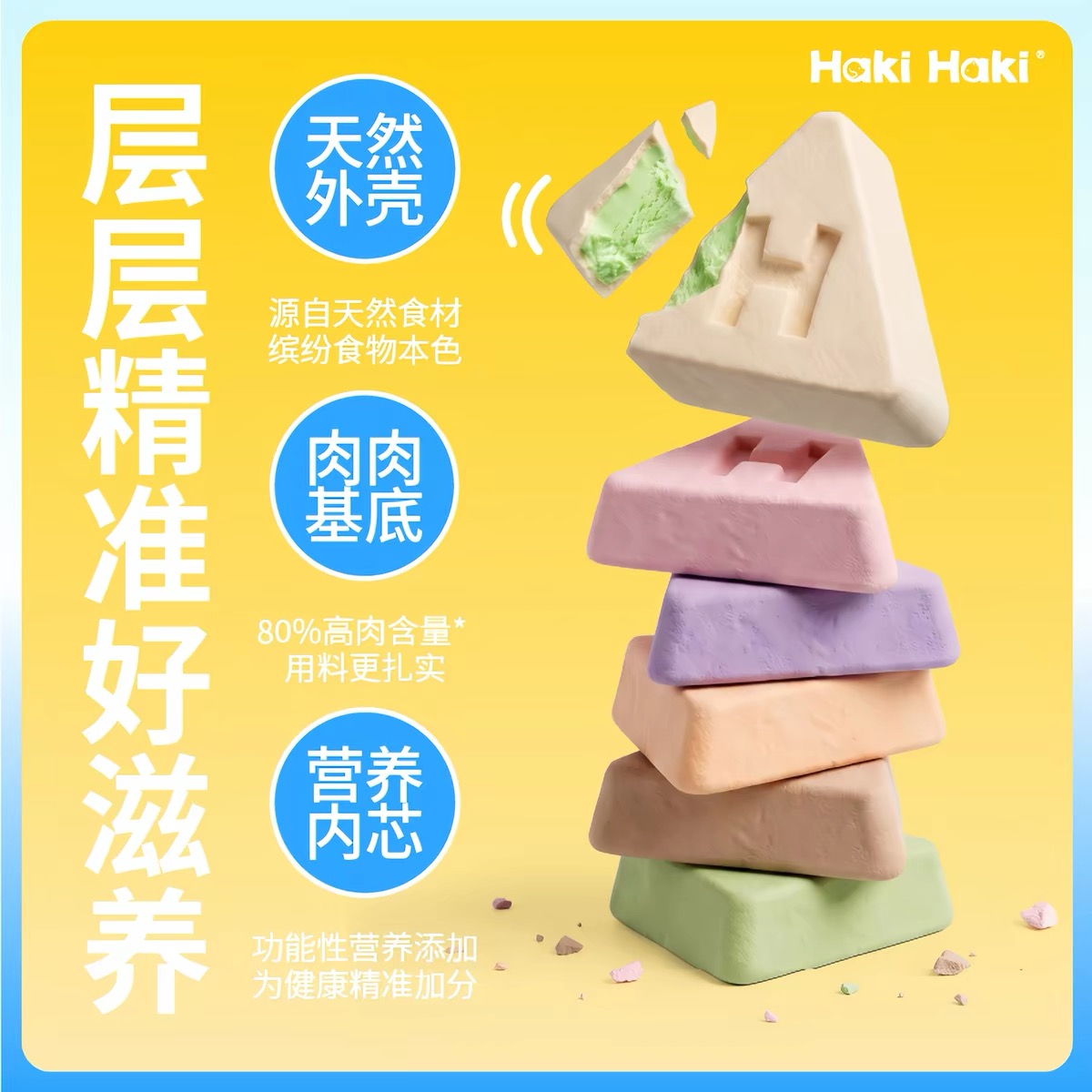 HAKI HAKI 猫犬通用东干零食全价夹心主食冻干