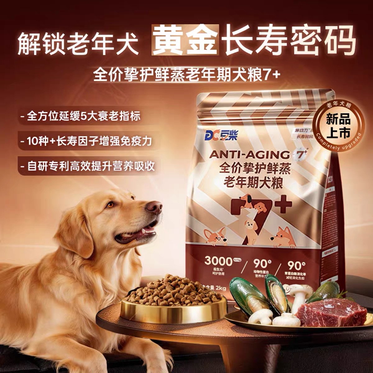 豆柴 鲜蒸老年犬无谷鲜肉高龄犬低敏狗粮