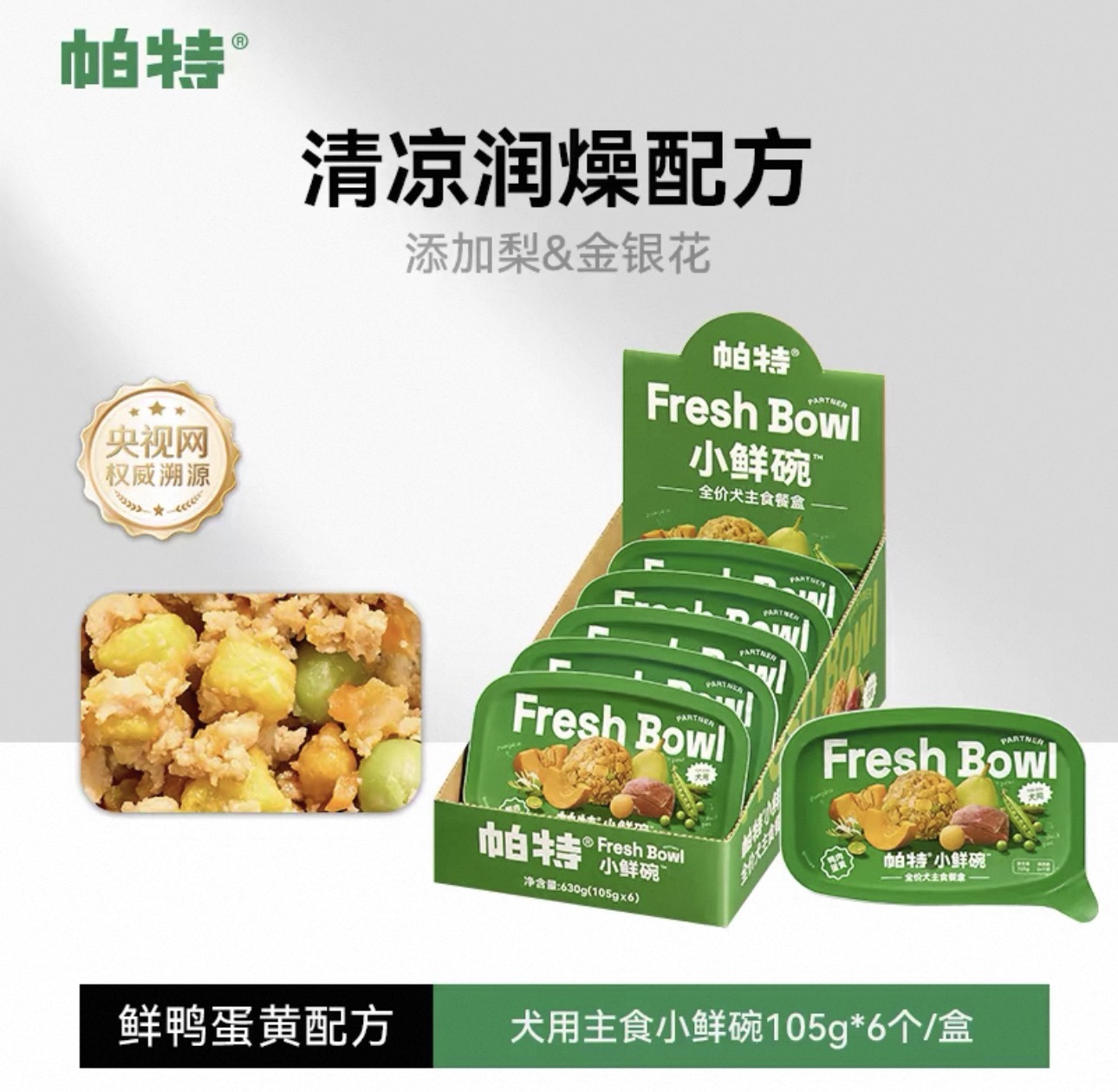 PARTNER 帕特鲜肉蒸湿粮小鲜碗