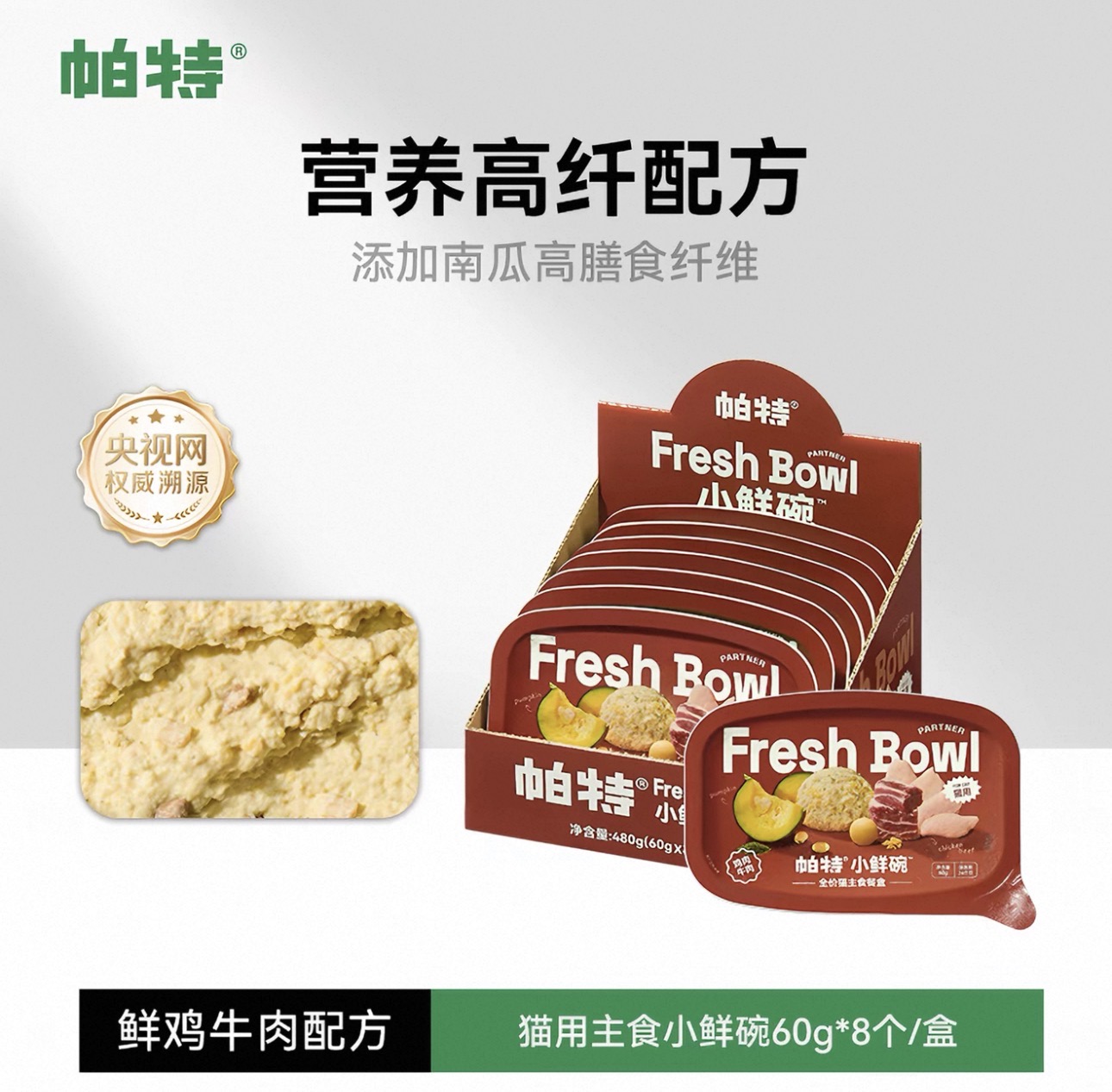 PARTNER 帕特鲜肉蒸湿粮小鲜碗
