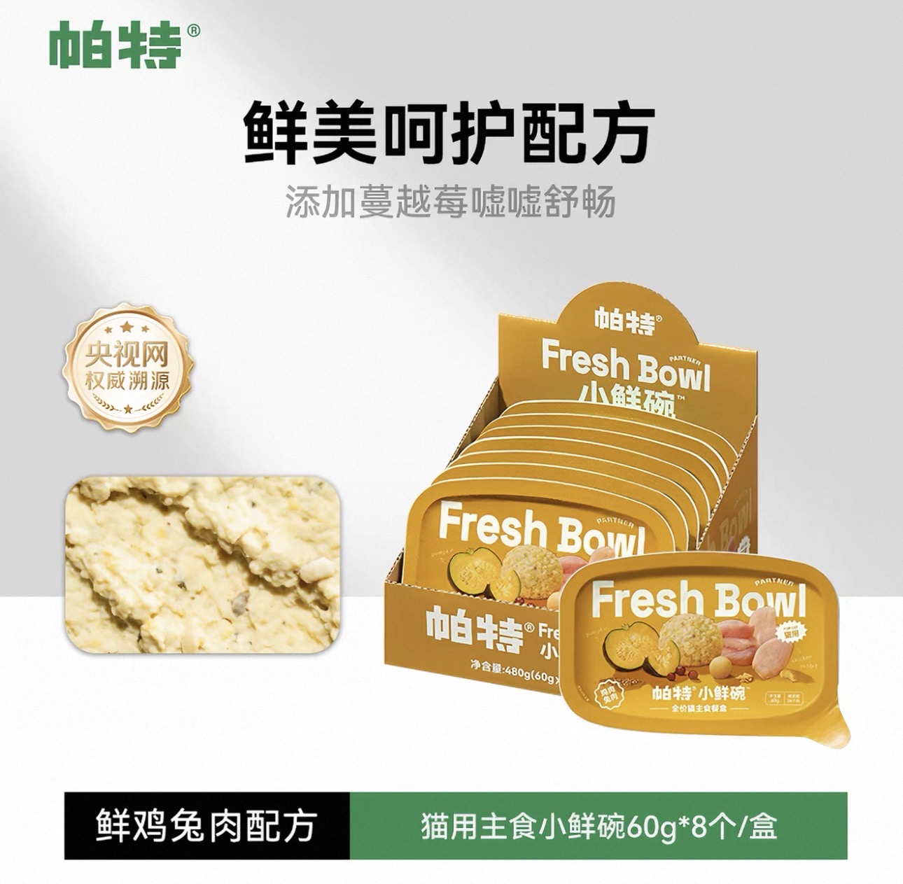 PARTNER 帕特鲜肉蒸湿粮小鲜碗