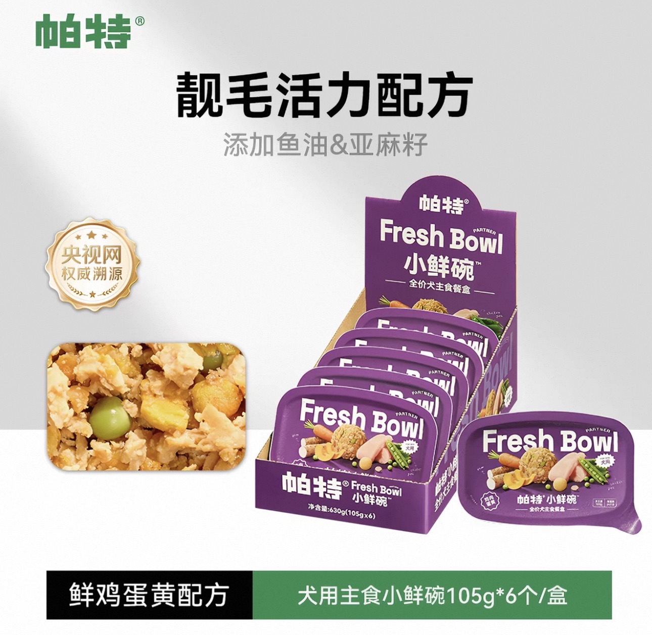 PARTNER 帕特鲜肉蒸湿粮小鲜碗