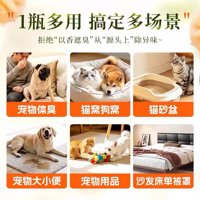 SOULPET 富士樱除臭剂喷雾除菌分解尿味犬猫通用