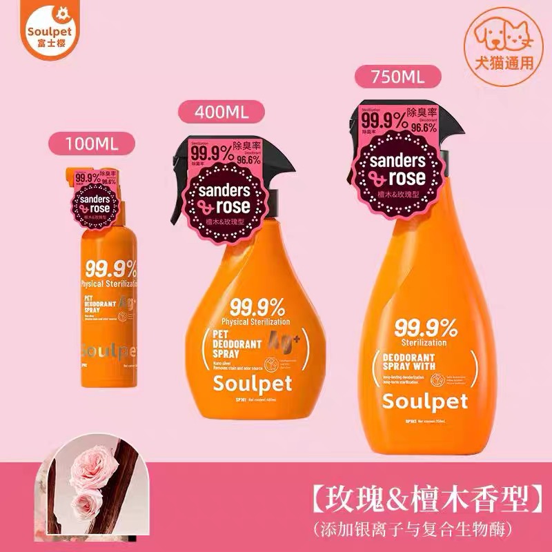 SOULPET 富士樱除臭剂喷雾除菌分解尿味犬猫通用