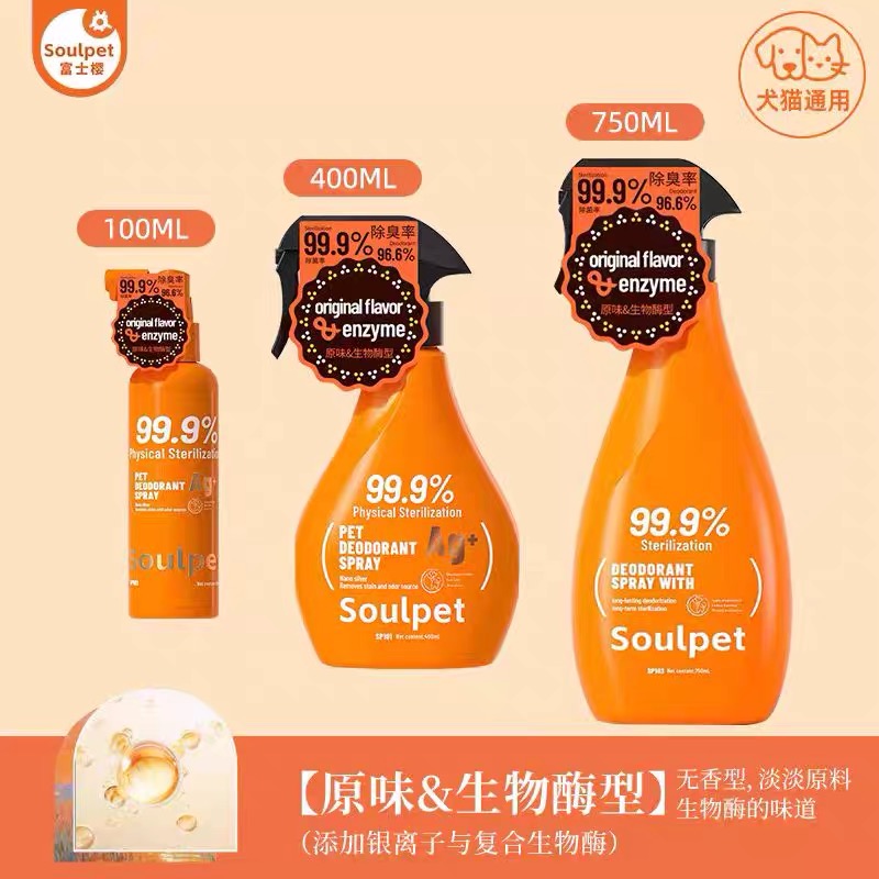 SOULPET 富士樱除臭剂喷雾除菌分解尿味犬猫通用